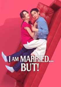 Я замужем, но..., Сезон 1